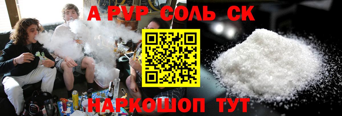 Кувандык  A PVP СК КРИС  A-PVP  Alfa_PVP VHQ  Вход с VPN  A-PVP кристаллы 