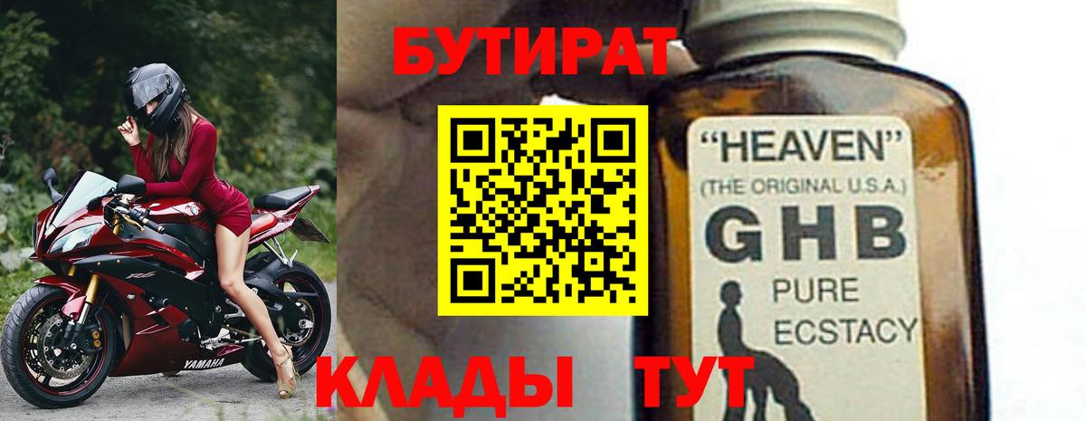 Бутират вода  Кувандык 