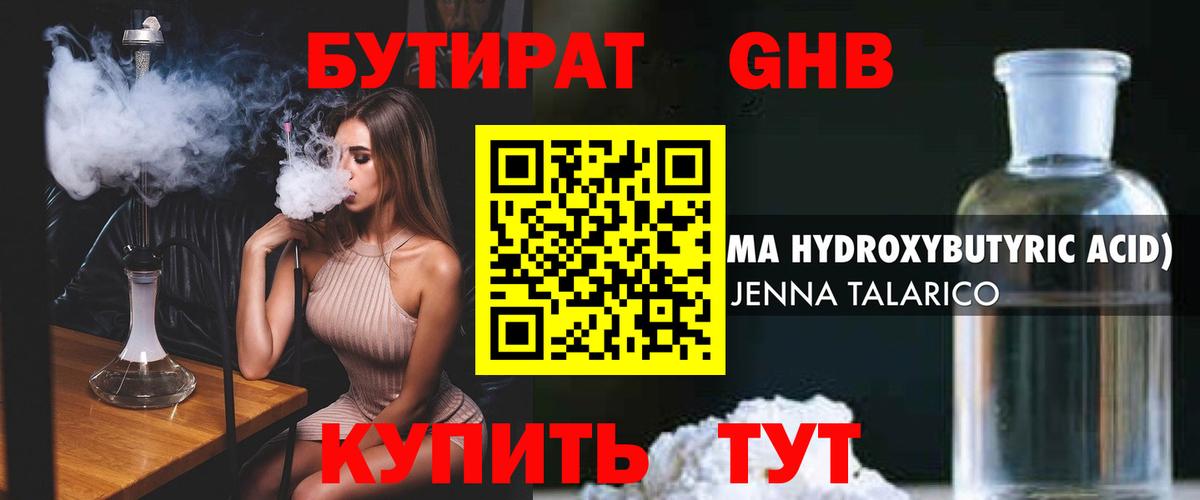 Бутират вода Кувандык