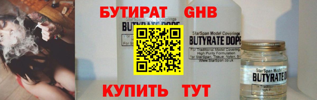 Бутират оксибутират Кувандык