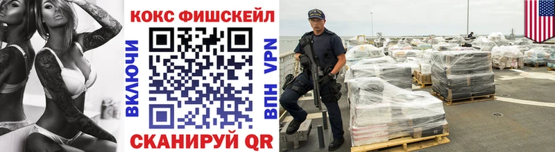 Кокаин FishScale купить закладку Кувандык