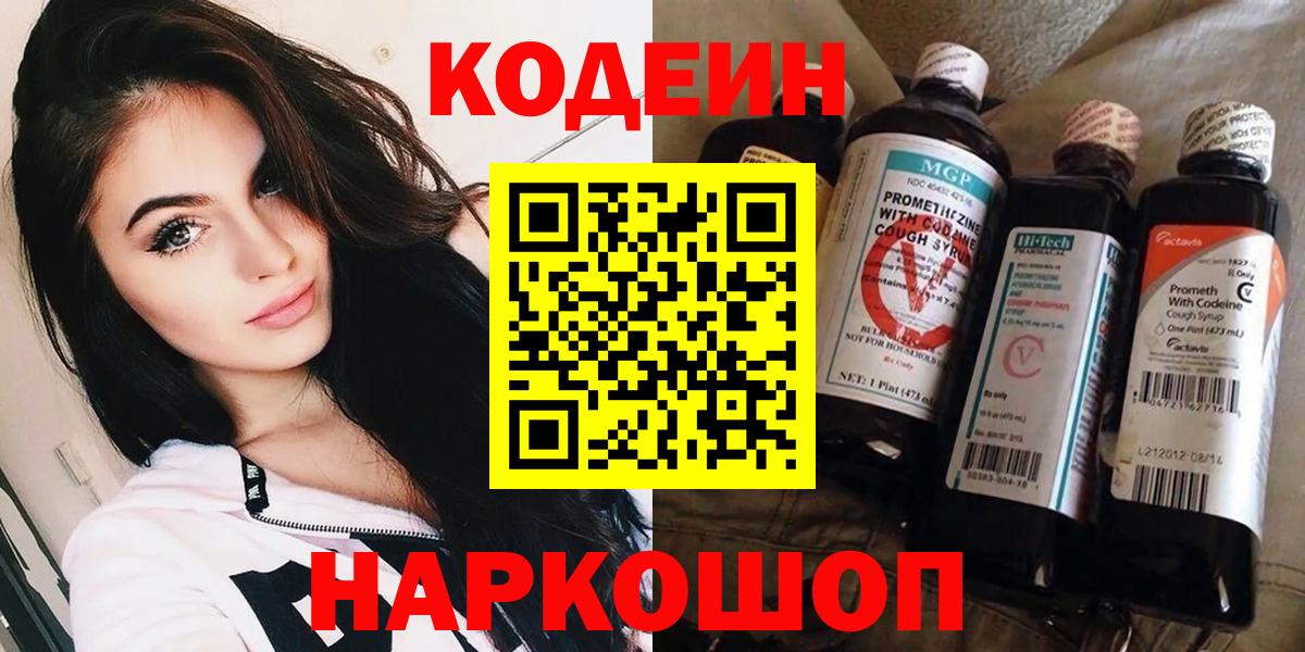 Codein напиток Lean (лин)  где продают   Кувандык 