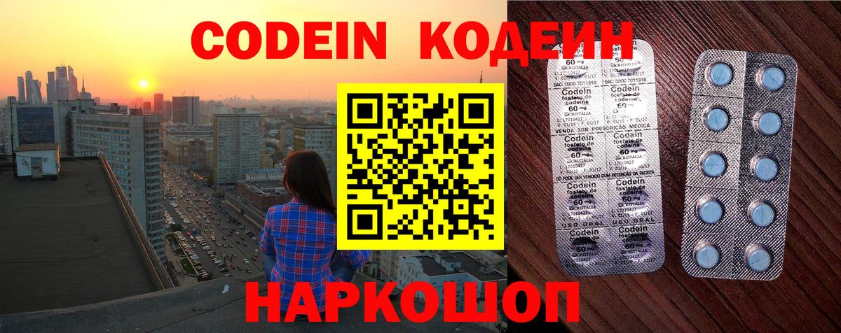 Кодеиновый сироп Lean Purple Drank Кувандык