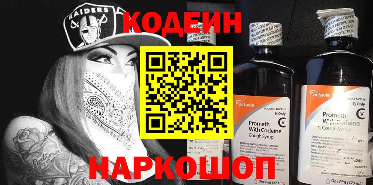 Кодеиновый сироп Lean напиток Lean (лин)  Кодеин напиток Lean (лин)  Кувандык  Вход с VPN 