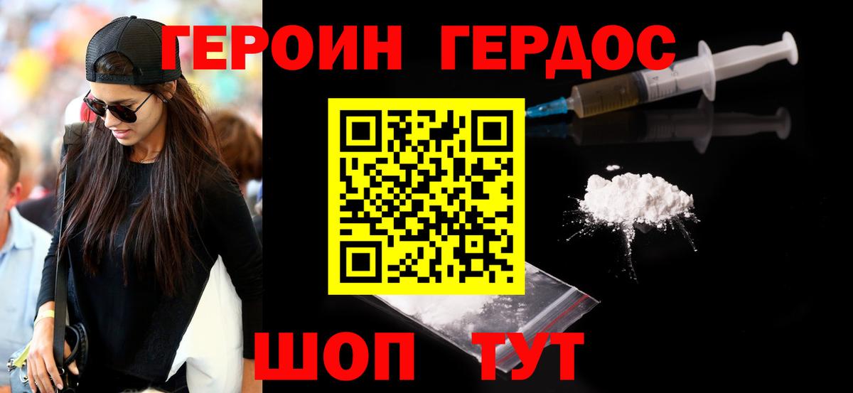 ГЕРОИН белый Кувандык