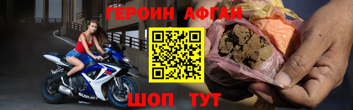 Героин  Героин Афган  Вход с VPN  Кувандык 