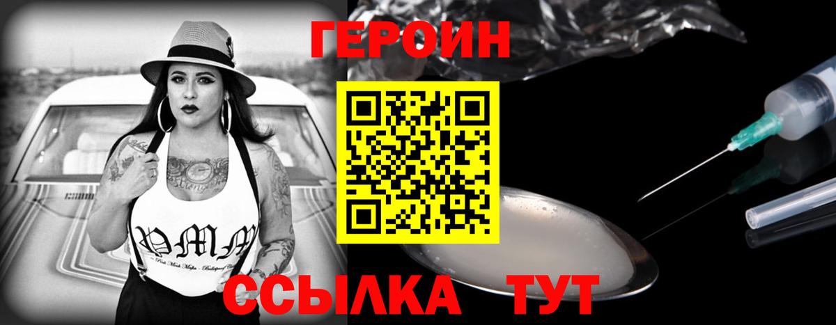 ГЕРОИН хмурый  Кувандык 