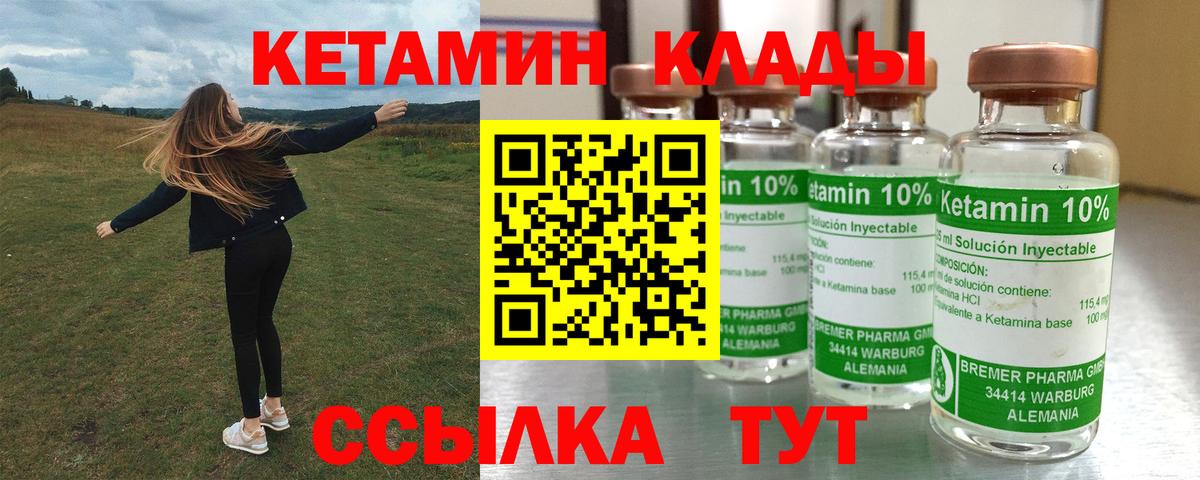 Кувандык  Кетамин VHQ  Вход с VPN 