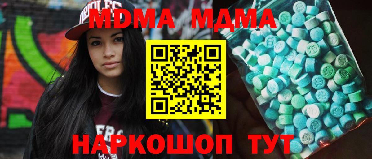 МДМА Molly  Кувандык  МДМА Molly 