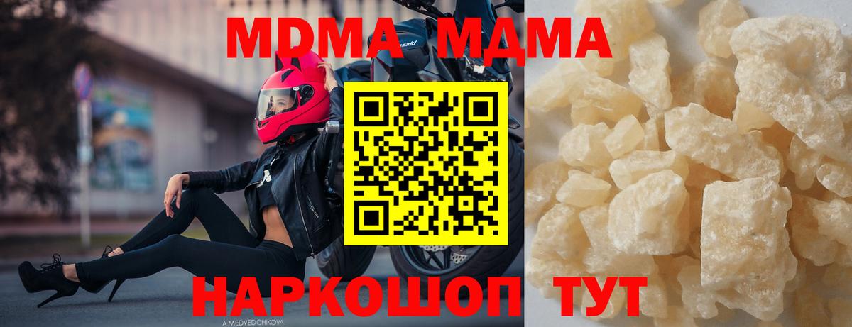 МДМА Molly  MDMA кристаллы  MDMA  Кувандык  Вход с VPN 