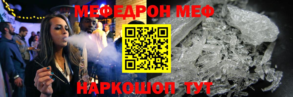МЯУ-МЯУ  МЯУ-МЯУ  Вход с VPN  Кувандык  Мефедрон VHQ 
