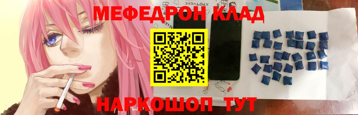 Меф  Кувандык