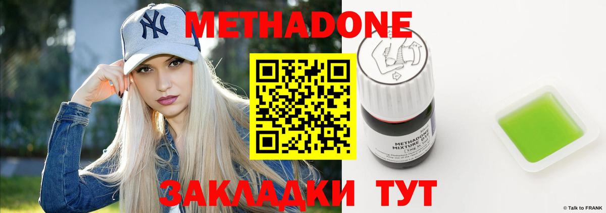 МЕТАДОН кристалл Кувандык