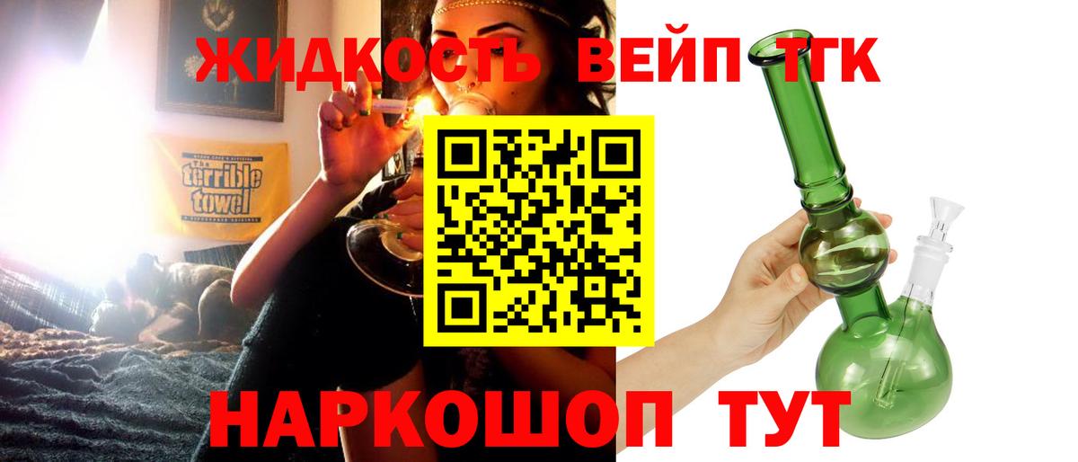 ТГК вейп с тгк Кувандык