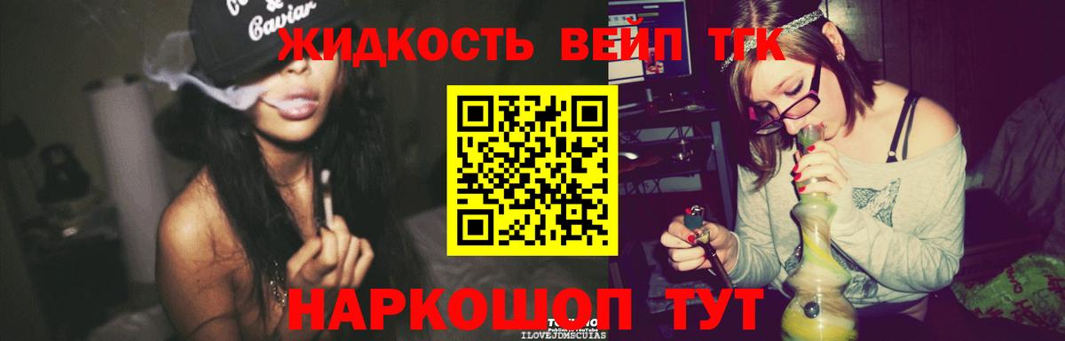 ТГК вейп с тгк Кувандык